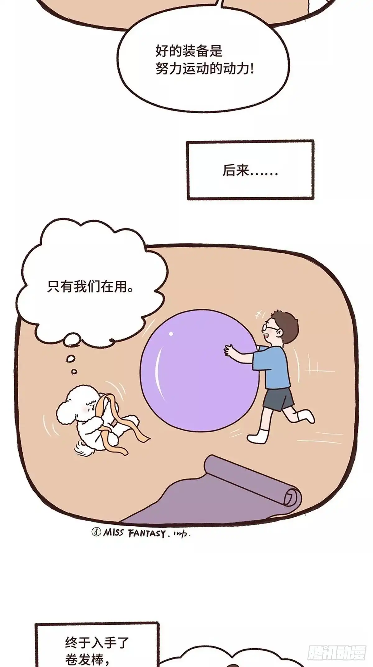 《Fantasy小剧场》闲置定律 第4页