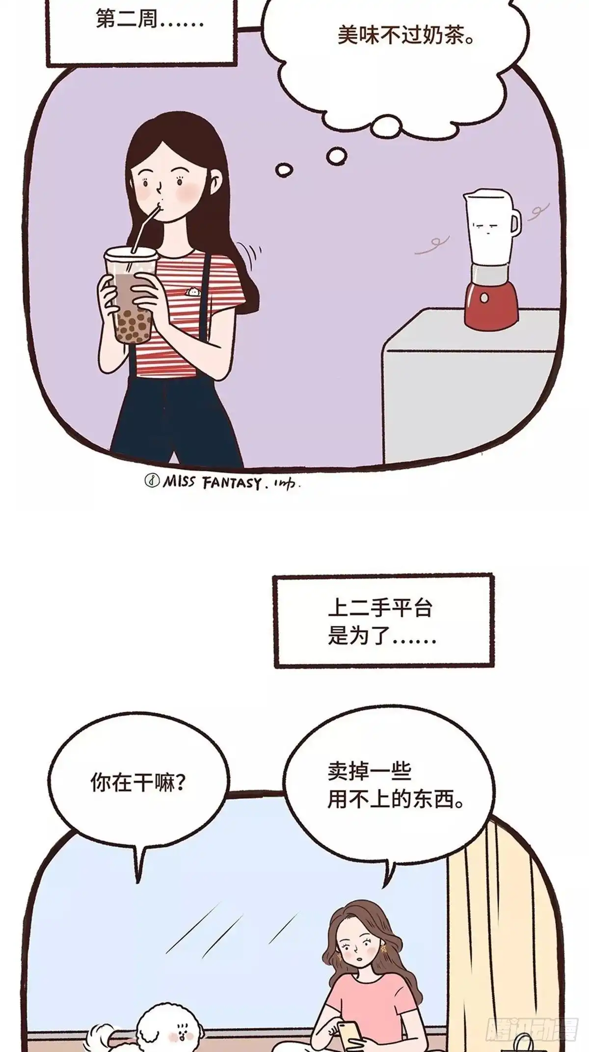 《Fantasy小剧场》闲置定律 第8页