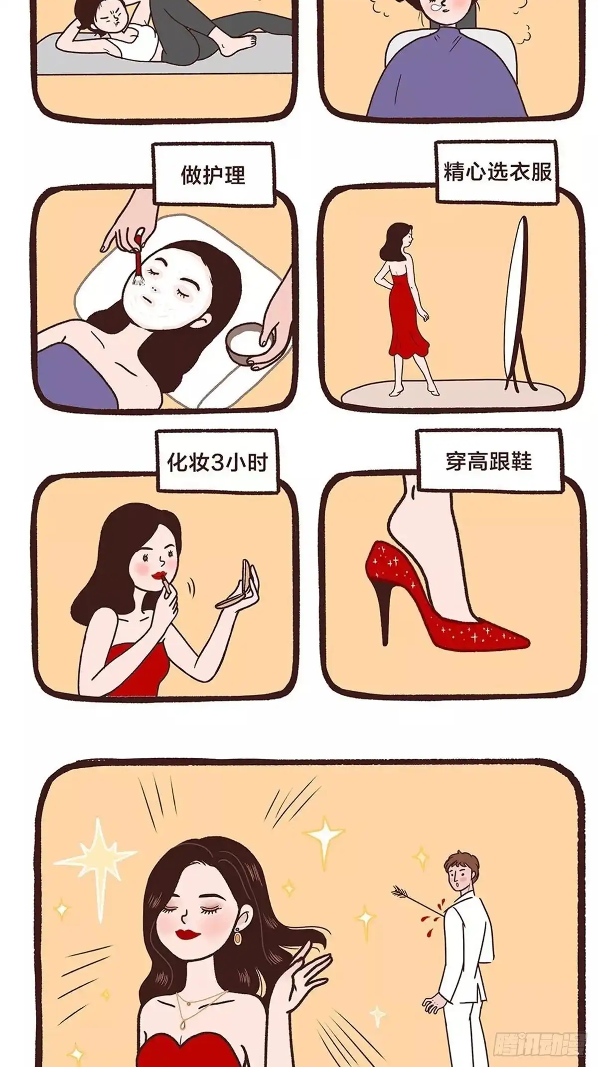《Fantasy小剧场》素颜才是真朋友 第5页
