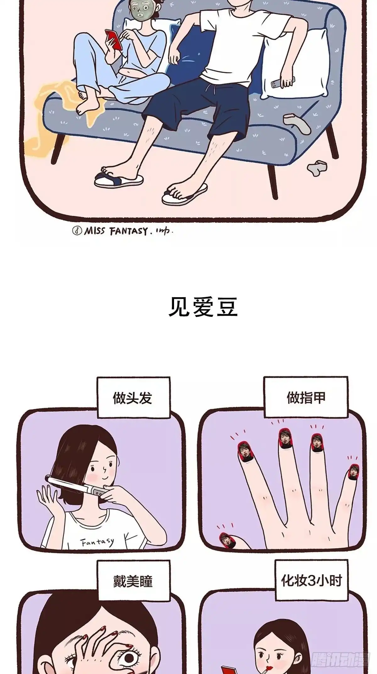 《Fantasy小剧场》素颜才是真朋友 第7页