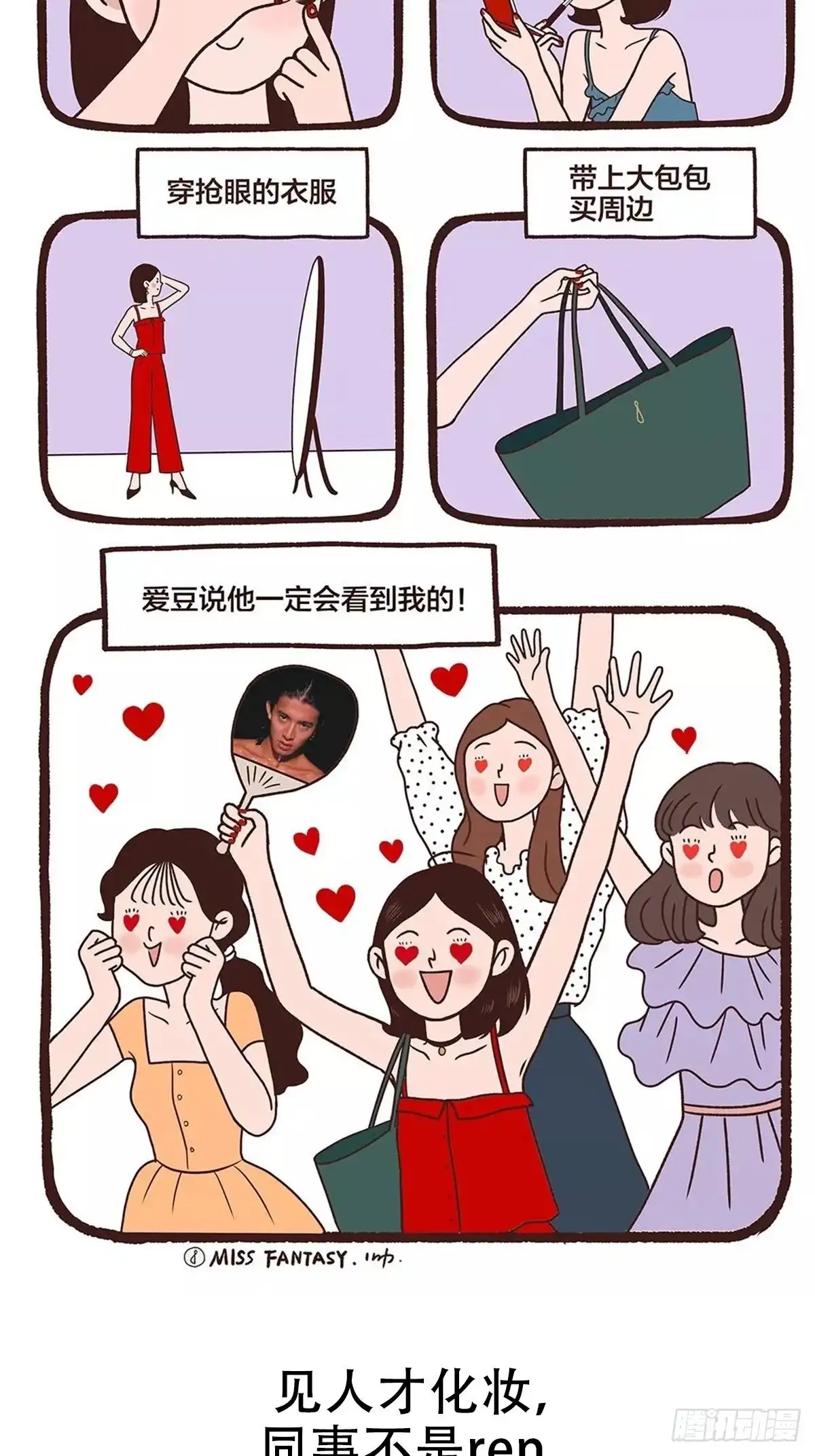《Fantasy小剧场》素颜才是真朋友 第8页