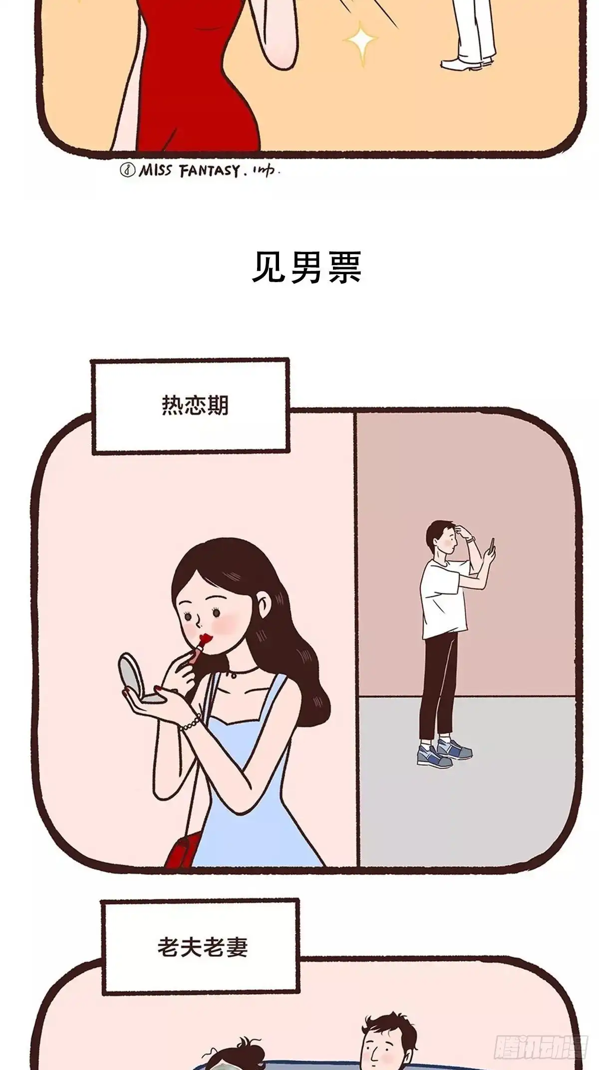 《Fantasy小剧场》素颜才是真朋友 第6页