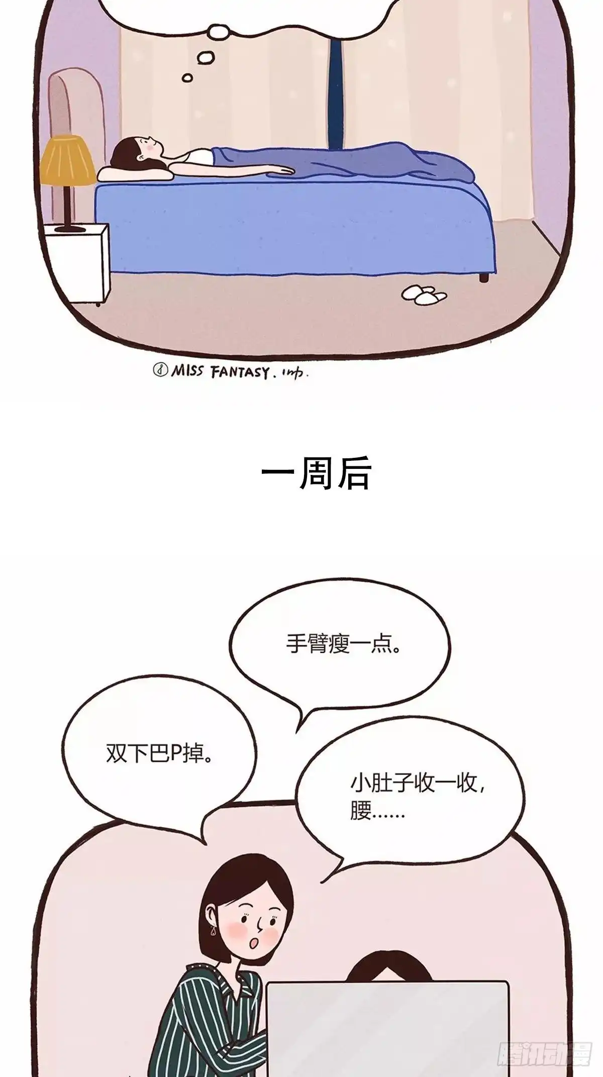 《Fantasy小剧场》不如运动 第8页