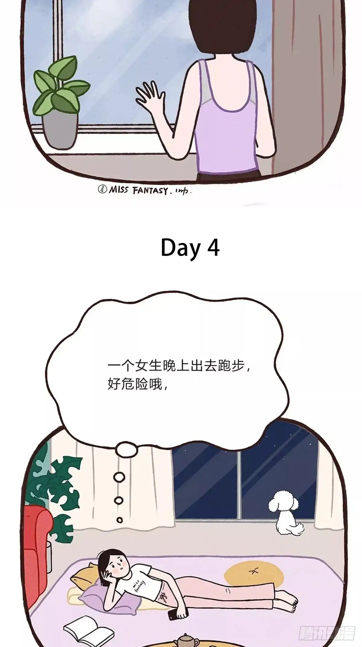 《Fantasy小剧场》不如运动 第5页