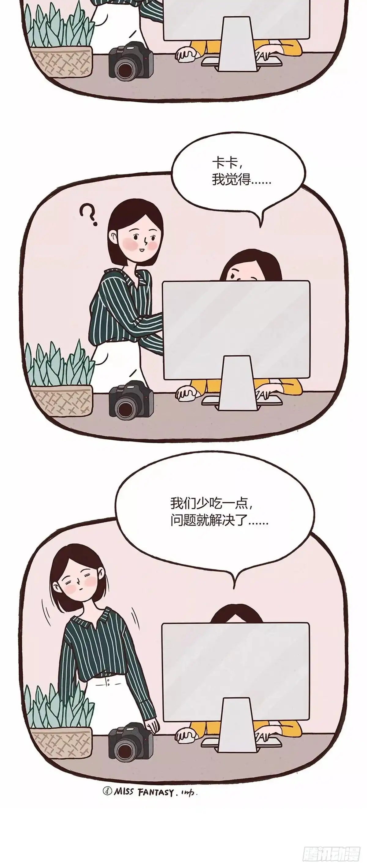 《Fantasy小剧场》不如运动 第9页