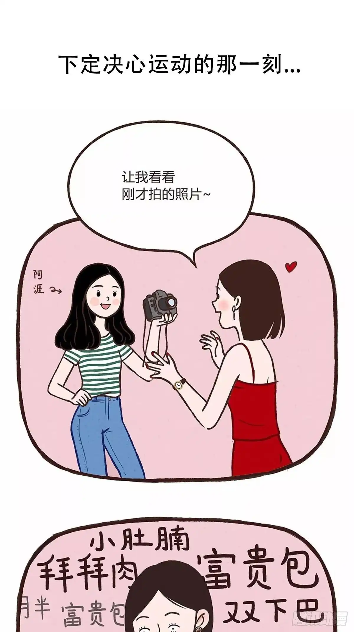 《Fantasy小剧场》不如运动 第1页