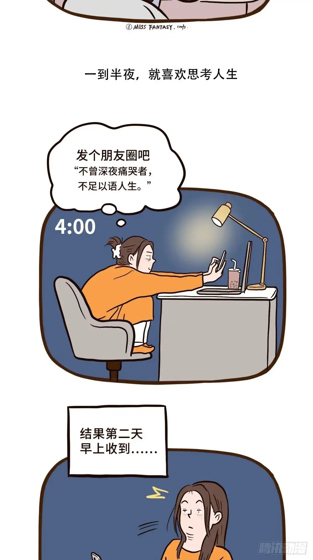 《Fantasy小剧场》熬夜的理由（上） 第10页