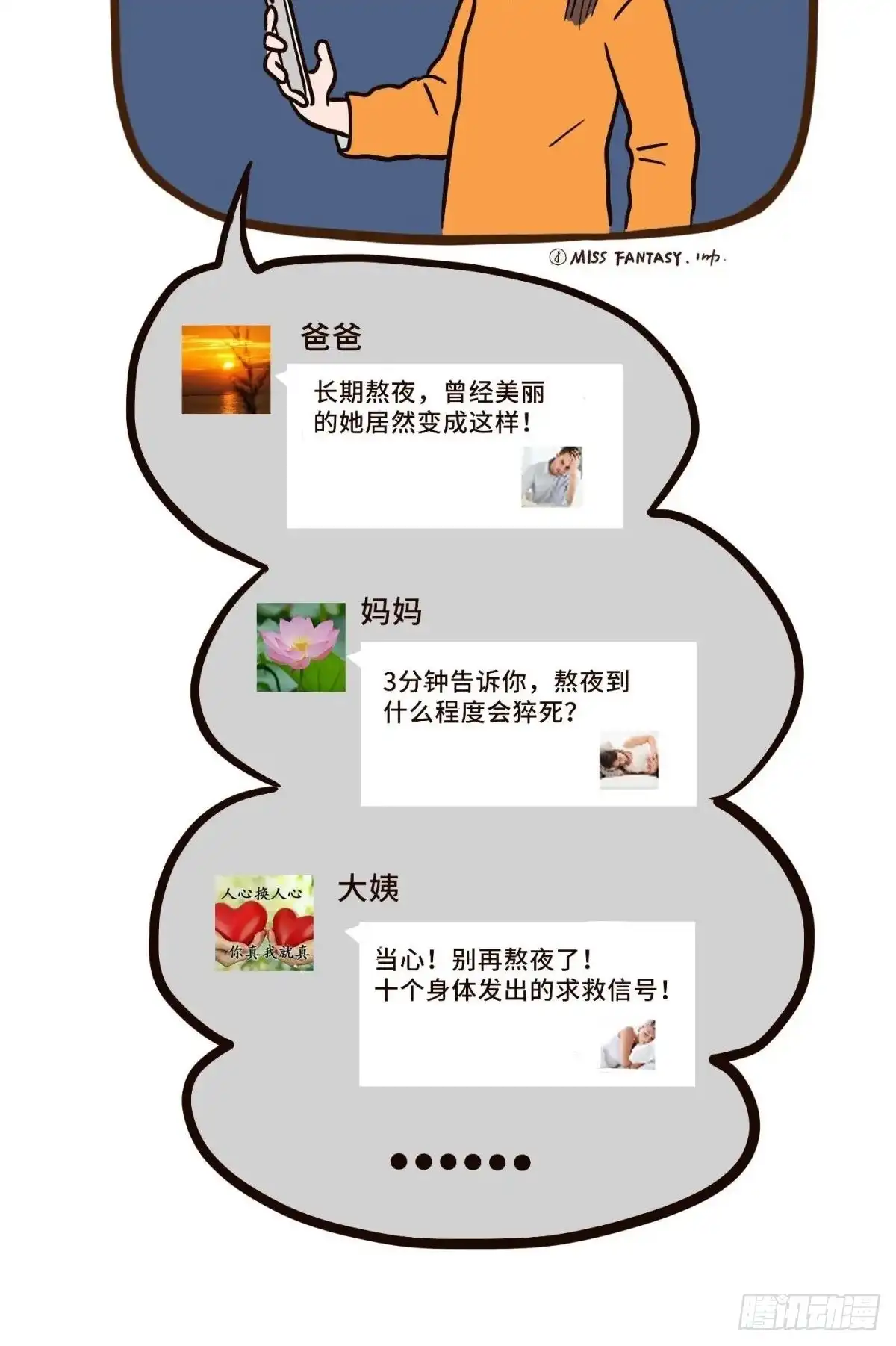 《Fantasy小剧场》熬夜的理由（上） 第11页