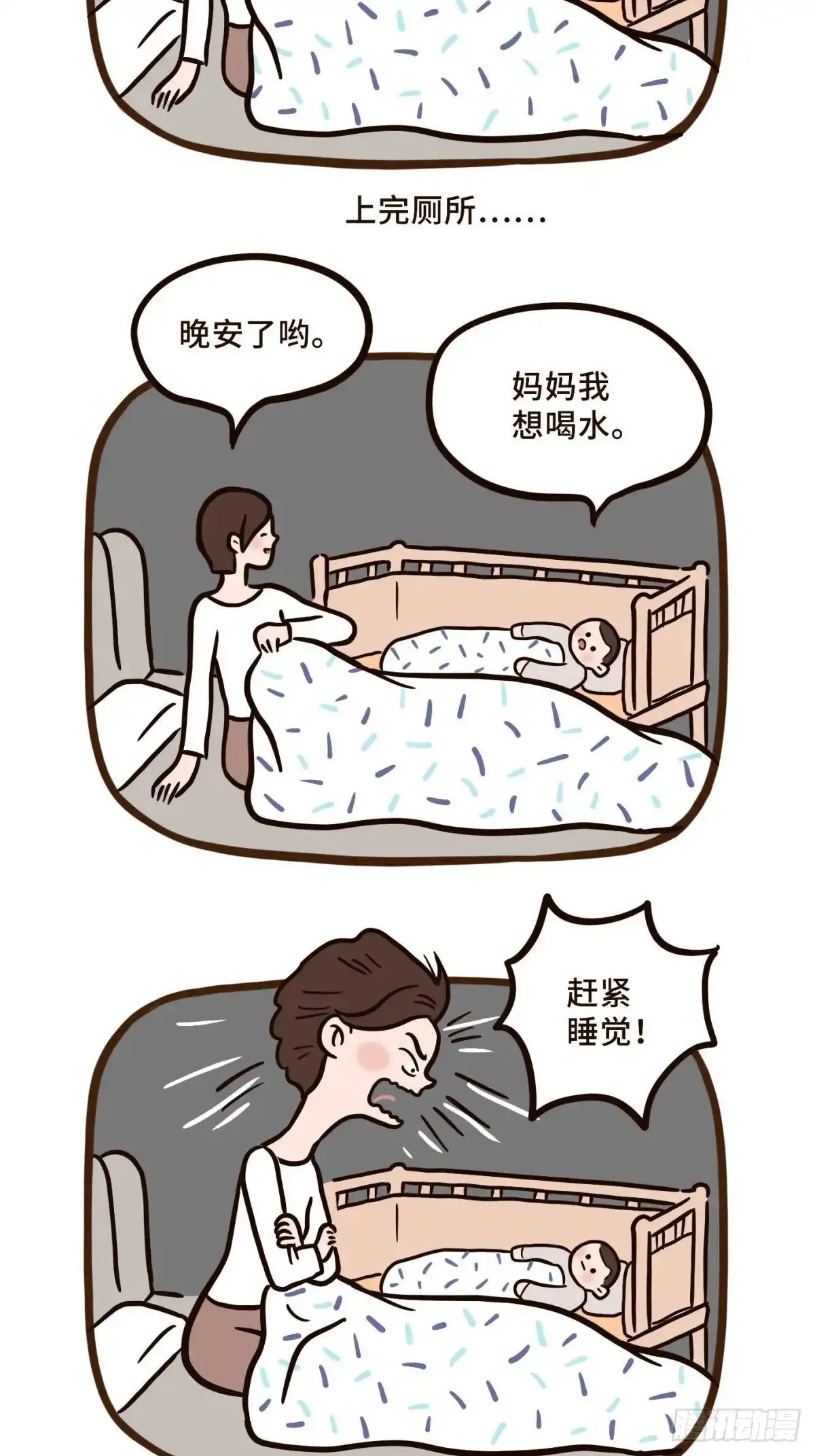 《Fantasy小剧场》熬夜的理由（上） 第7页