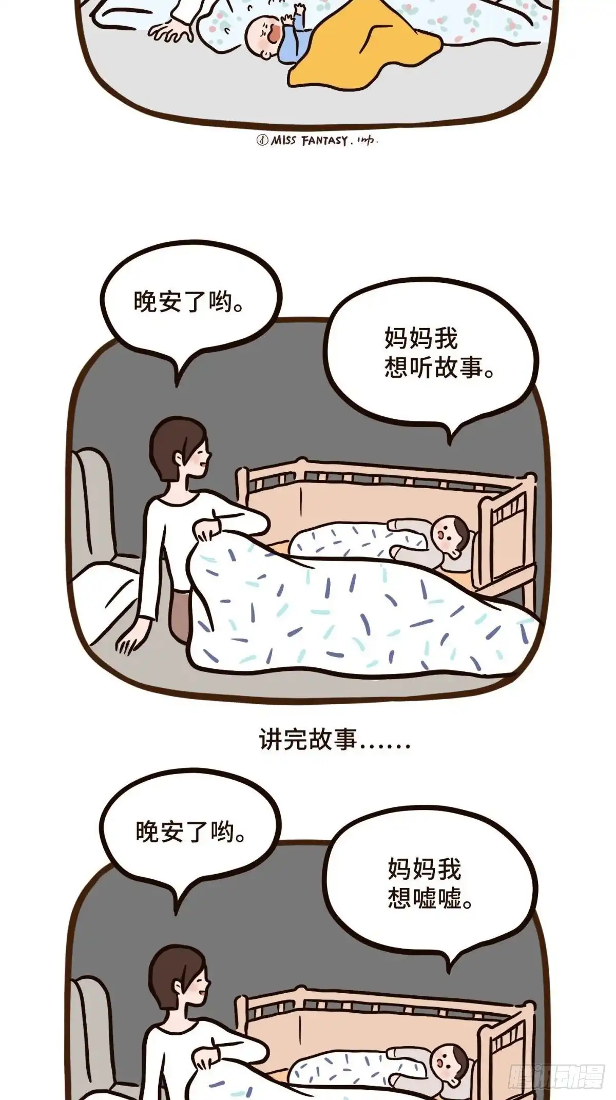 《Fantasy小剧场》熬夜的理由（上） 第6页