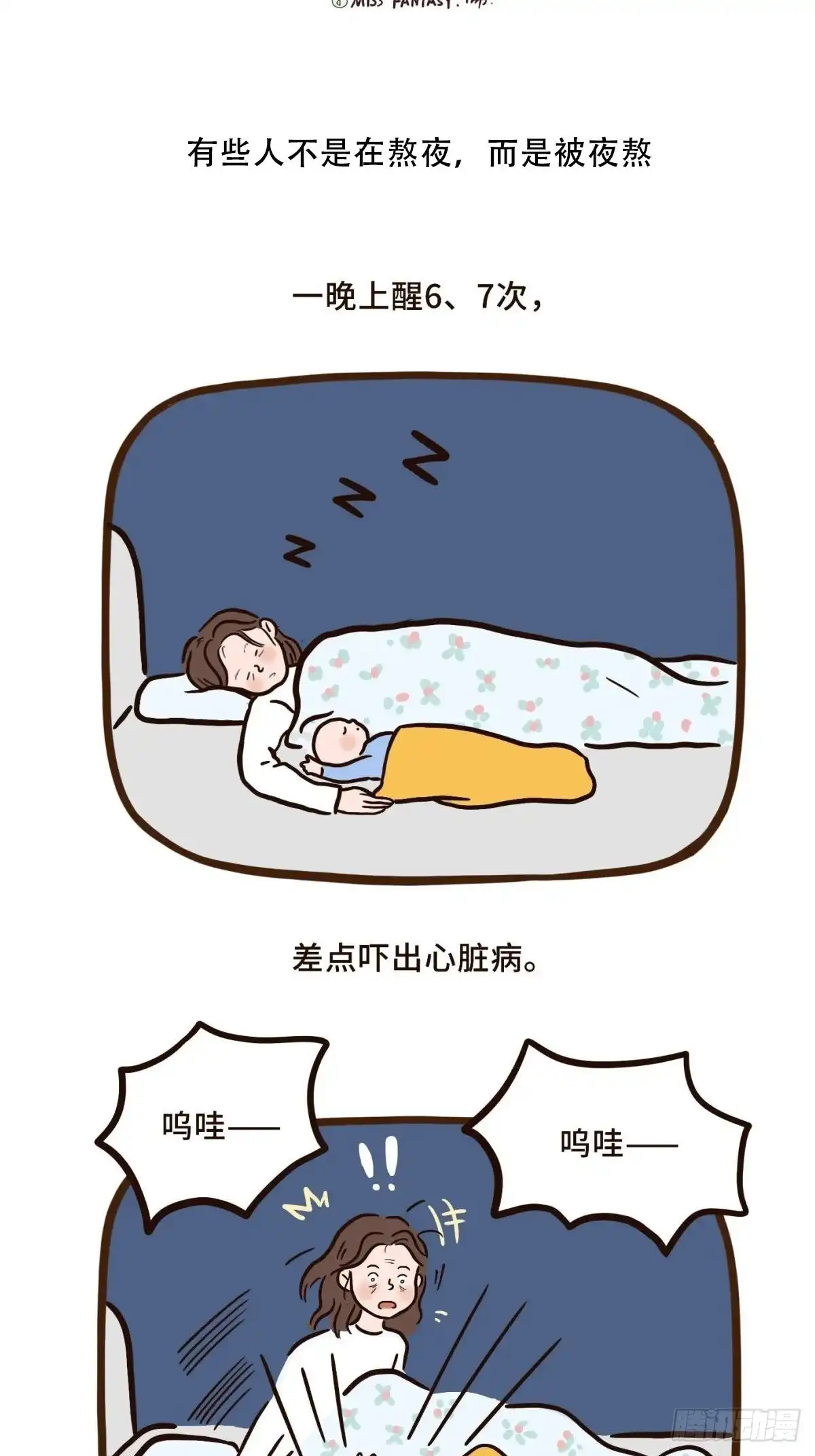 《Fantasy小剧场》熬夜的理由（上） 第5页