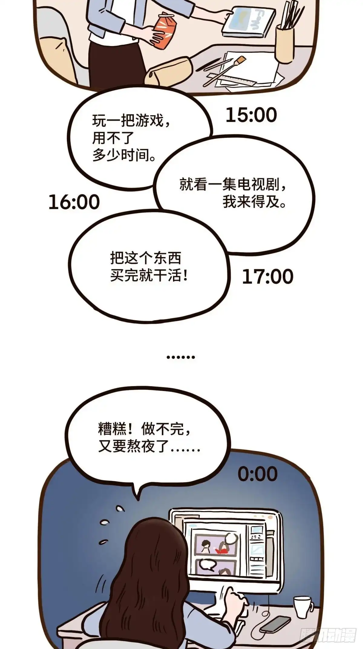《Fantasy小剧场》熬夜的理由（上） 第9页