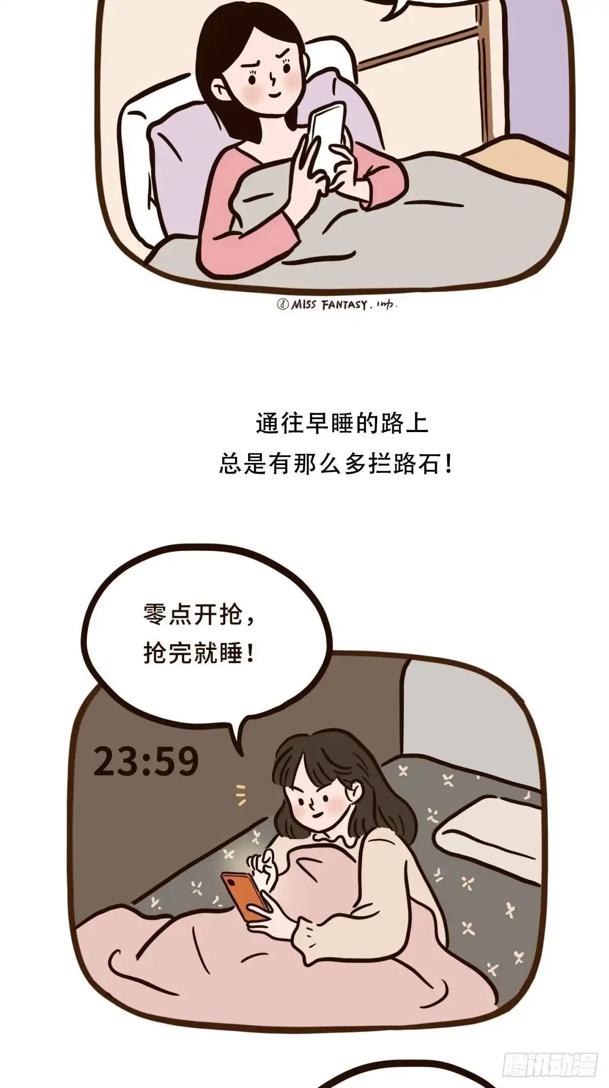 《Fantasy小剧场》熬夜的理由（上） 第3页