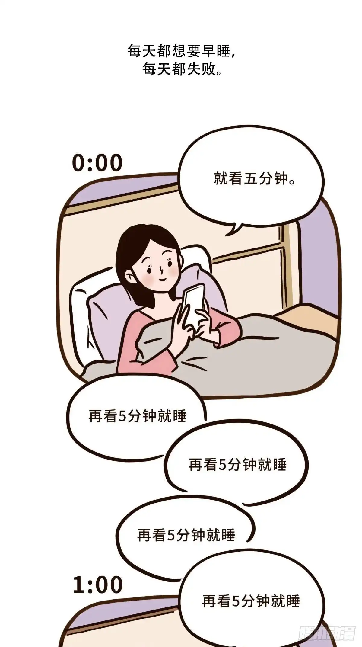 《Fantasy小剧场》熬夜的理由（上） 第2页