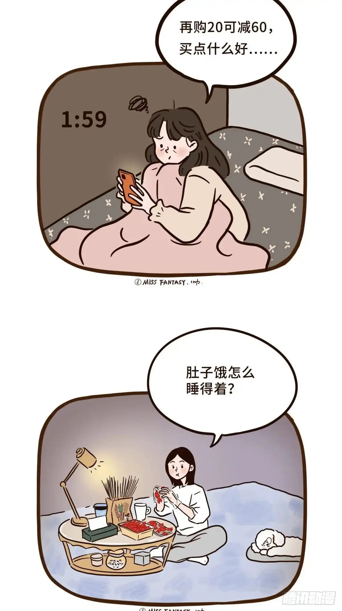 《Fantasy小剧场》熬夜的理由（上） 第4页