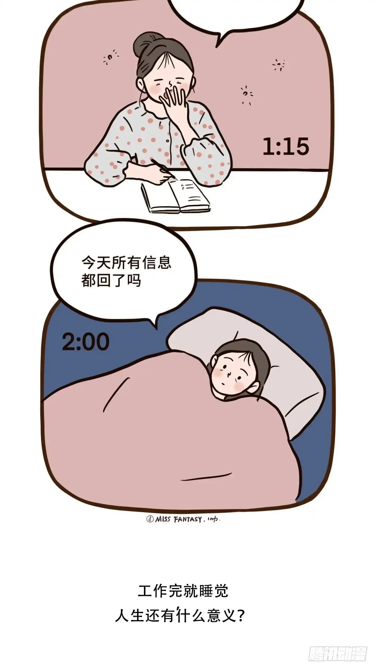 《Fantasy小剧场》熬夜的理由（下） 第6页