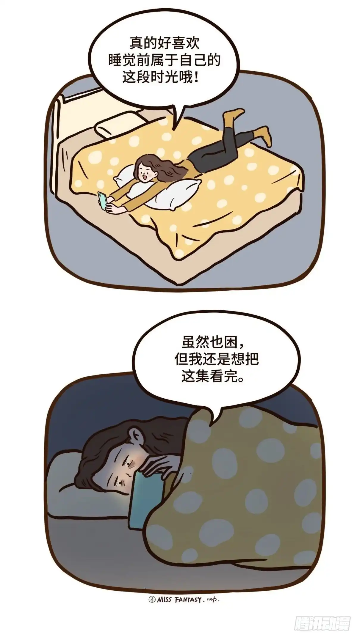 《Fantasy小剧场》熬夜的理由（下） 第7页
