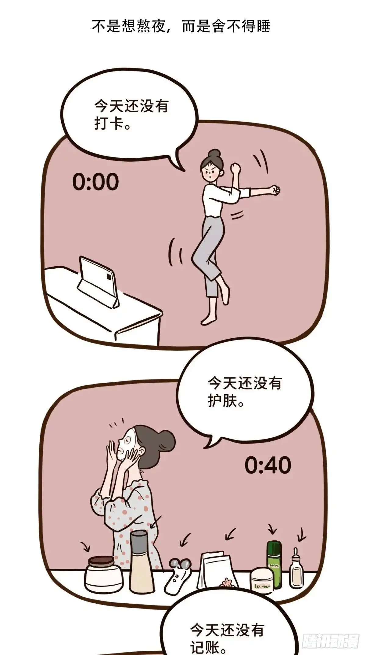 《Fantasy小剧场》熬夜的理由（下） 第5页