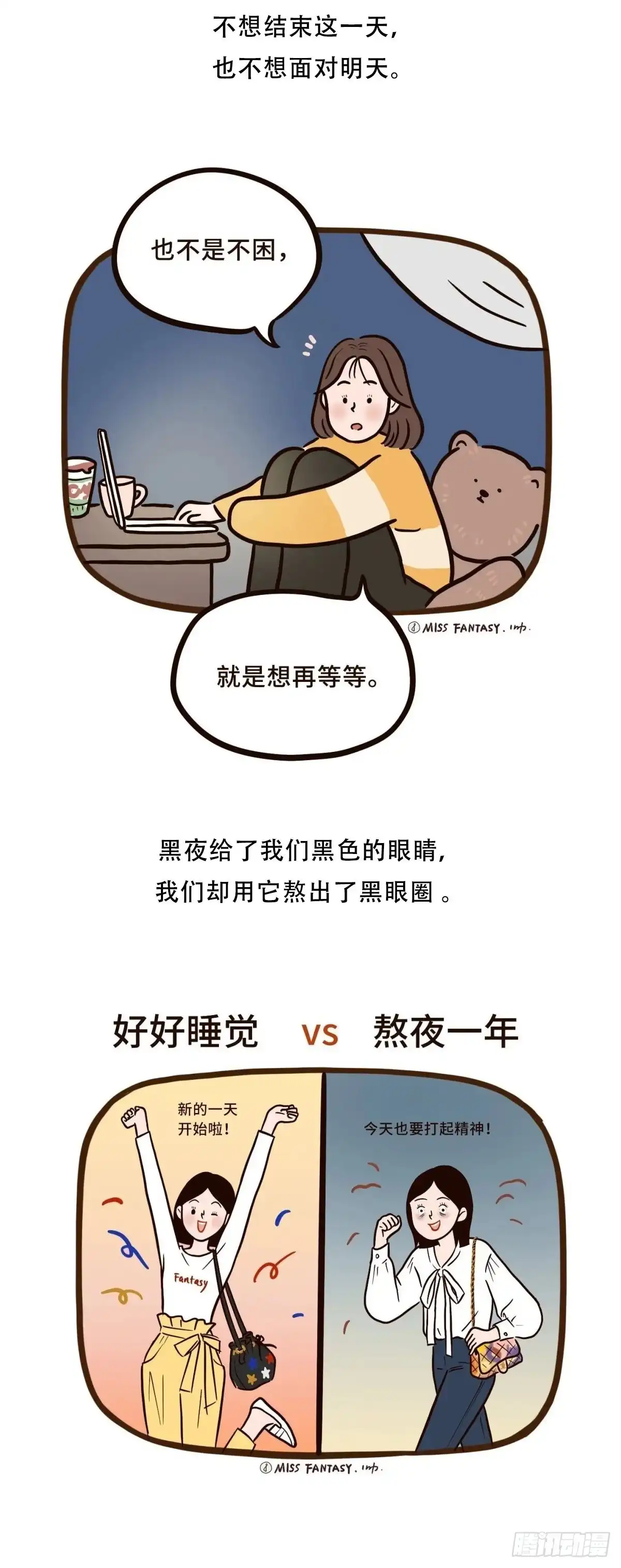 《Fantasy小剧场》熬夜的理由（下） 第8页