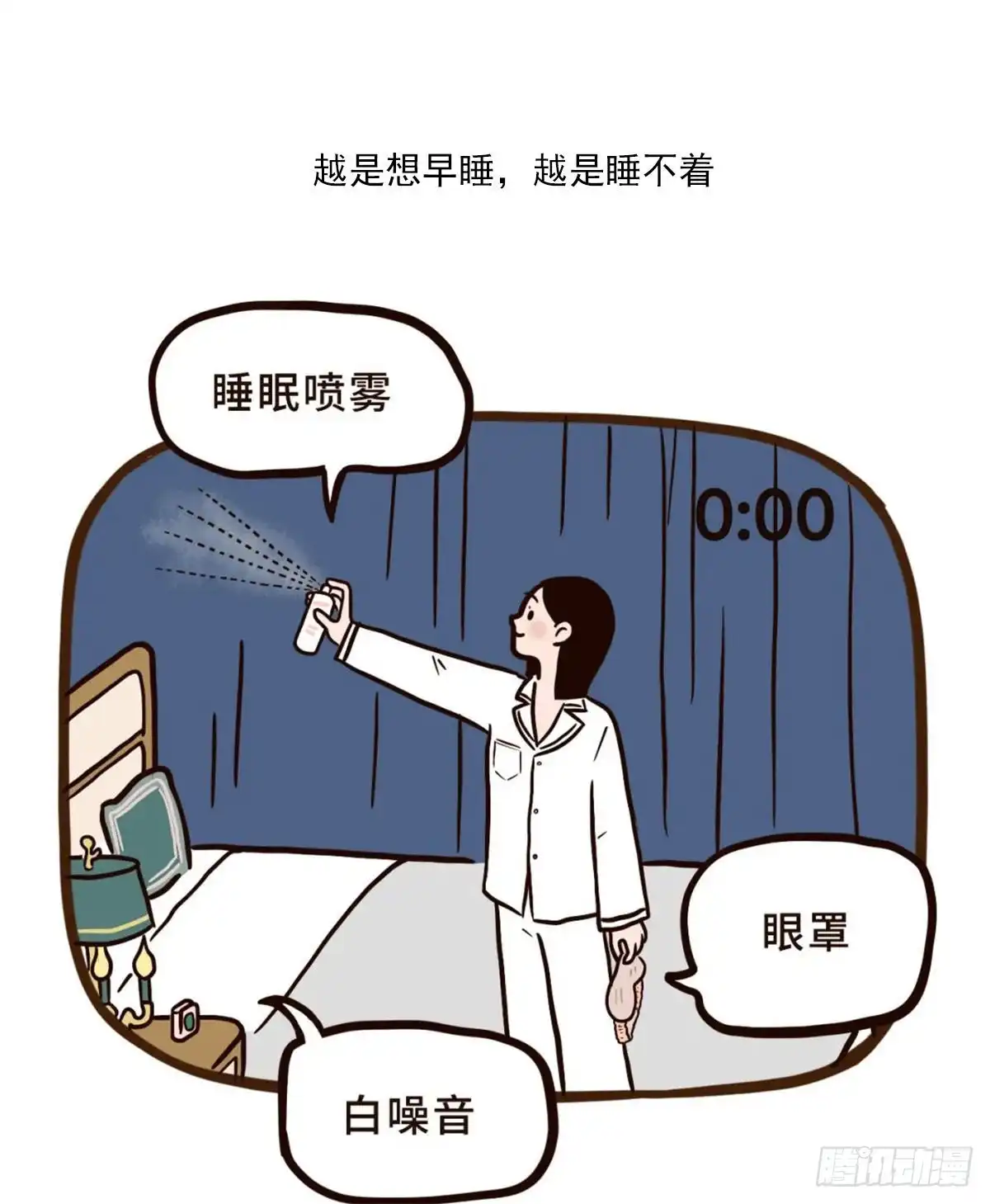 《Fantasy小剧场》熬夜的理由（下） 第1页