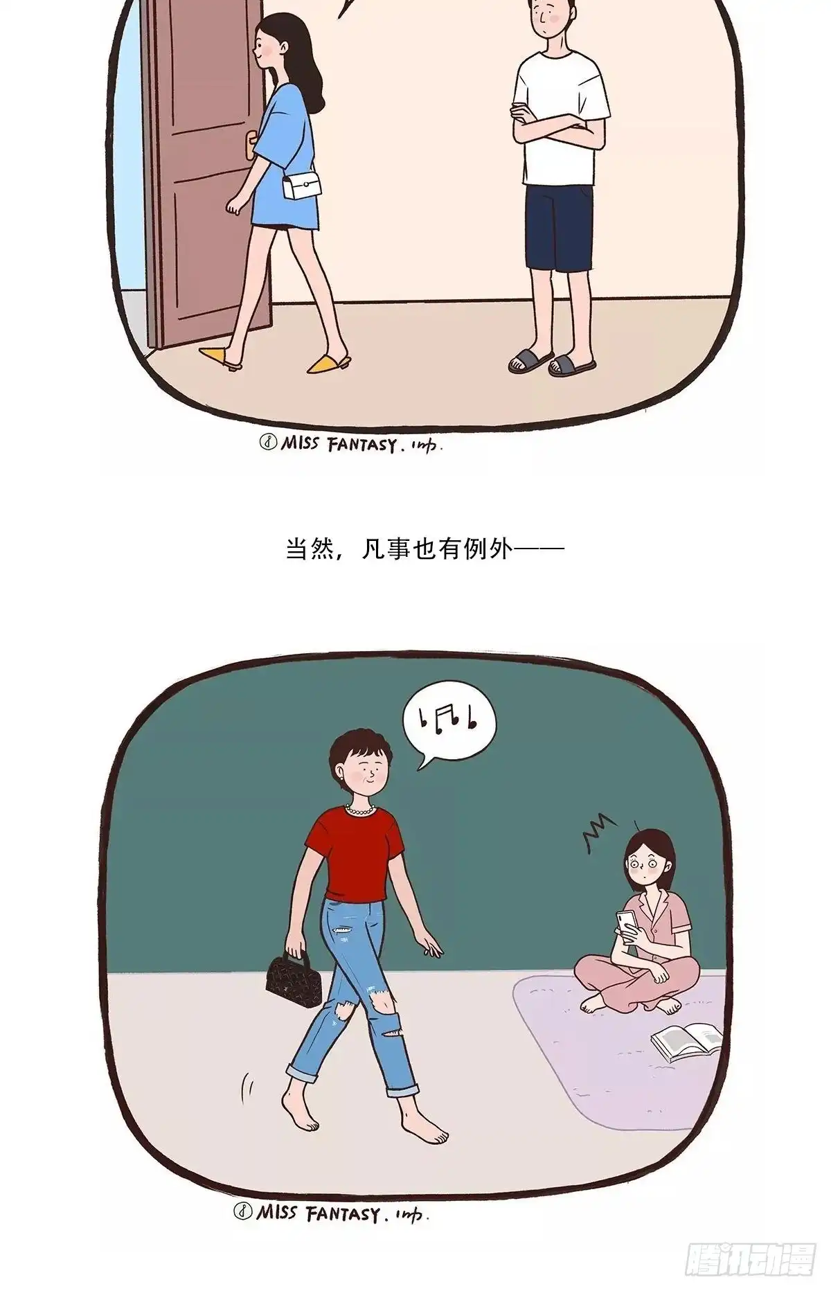 《Fantasy小剧场》时髦的参差 第13页
