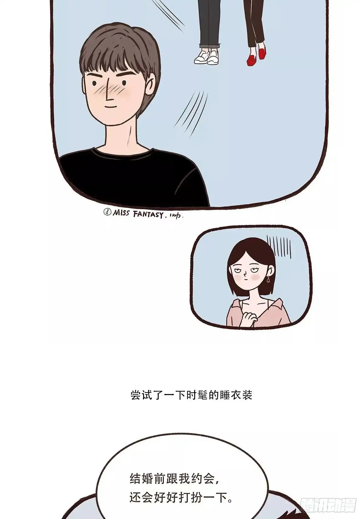 《Fantasy小剧场》时髦的参差 第10页