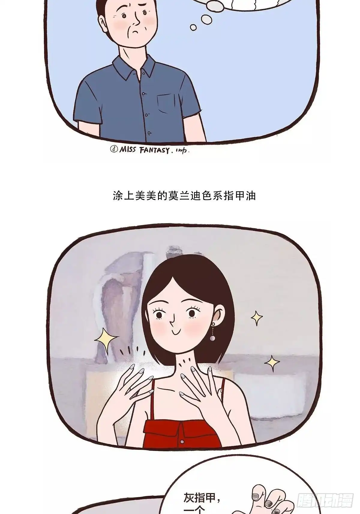 《Fantasy小剧场》时髦的参差 第4页