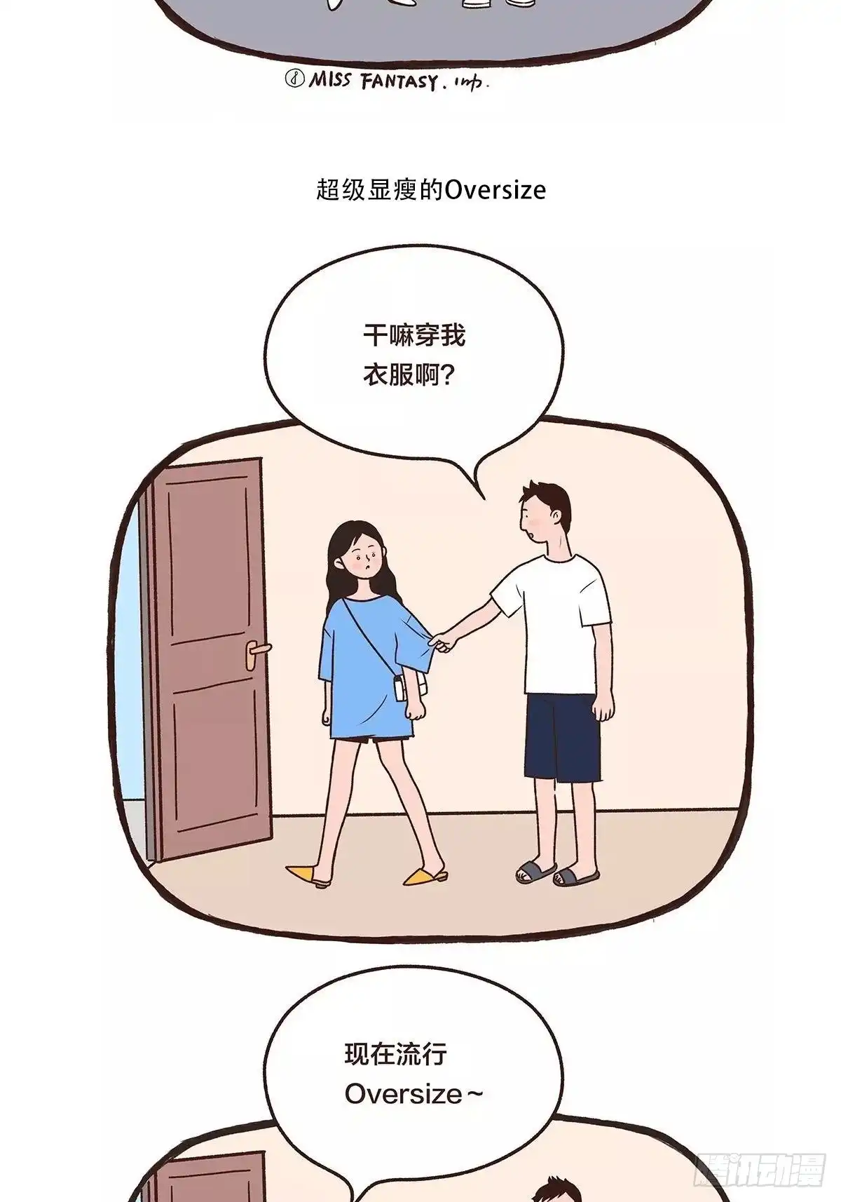 《Fantasy小剧场》时髦的参差 第12页