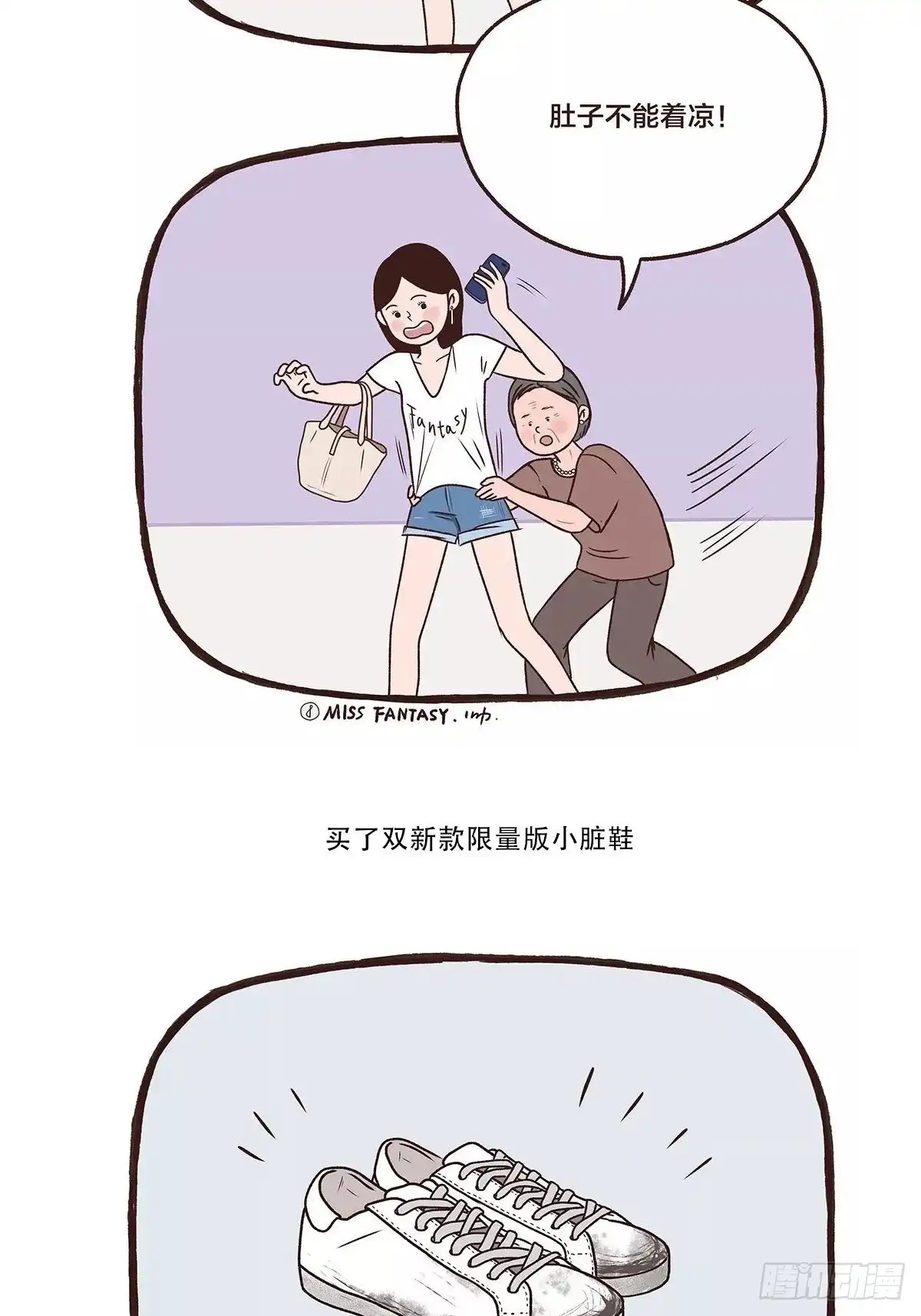 《Fantasy小剧场》时髦的参差 第6页