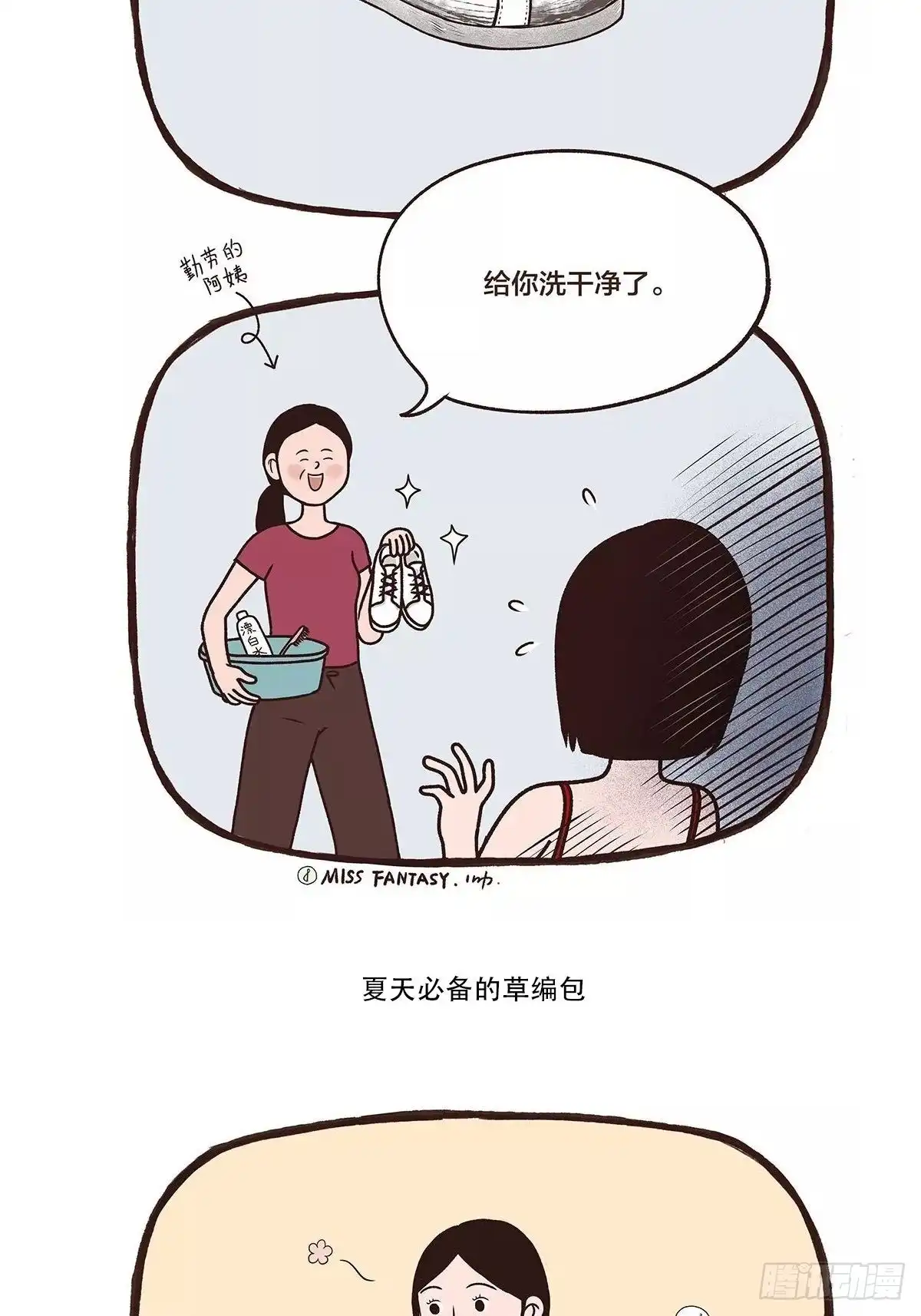 《Fantasy小剧场》时髦的参差 第7页