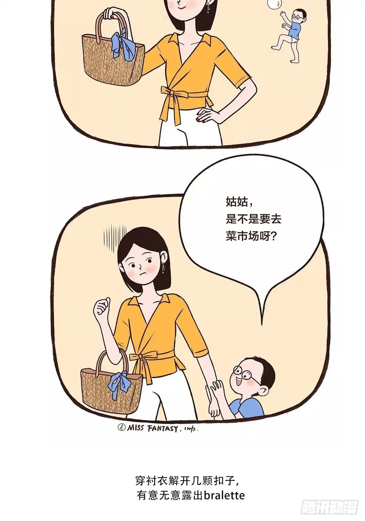 《Fantasy小剧场》时髦的参差 第8页
