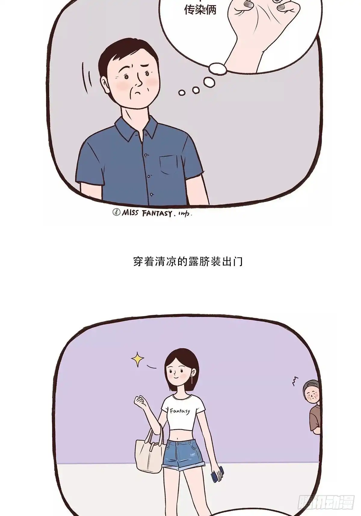 《Fantasy小剧场》时髦的参差 第5页