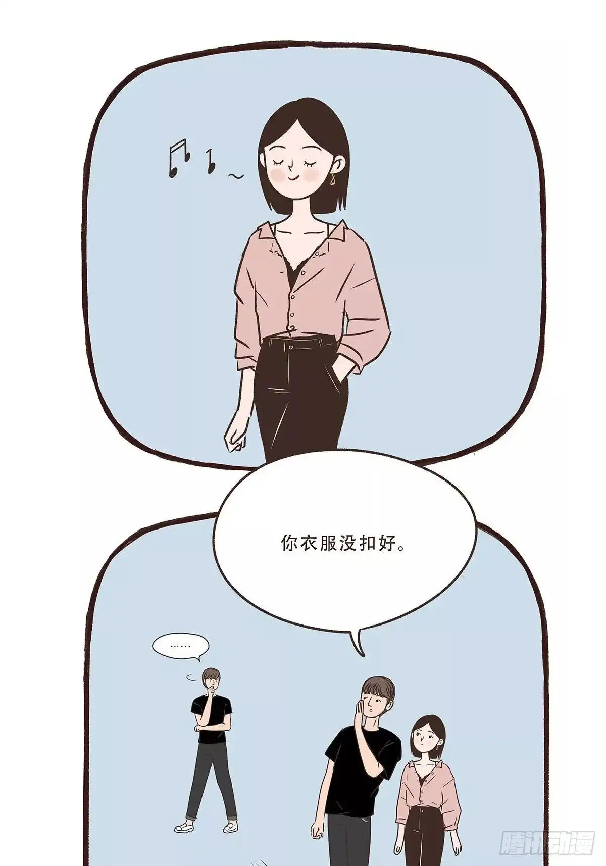 《Fantasy小剧场》时髦的参差 第9页