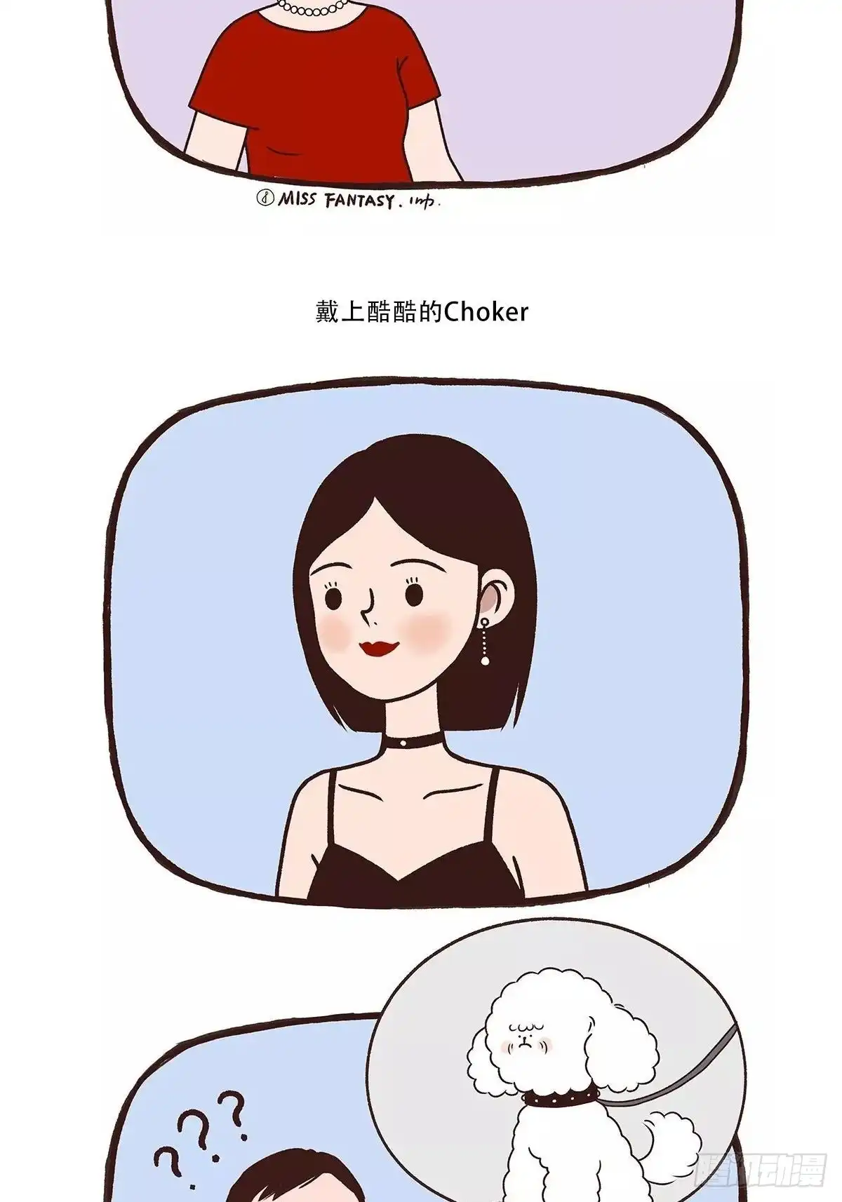 《Fantasy小剧场》时髦的参差 第3页