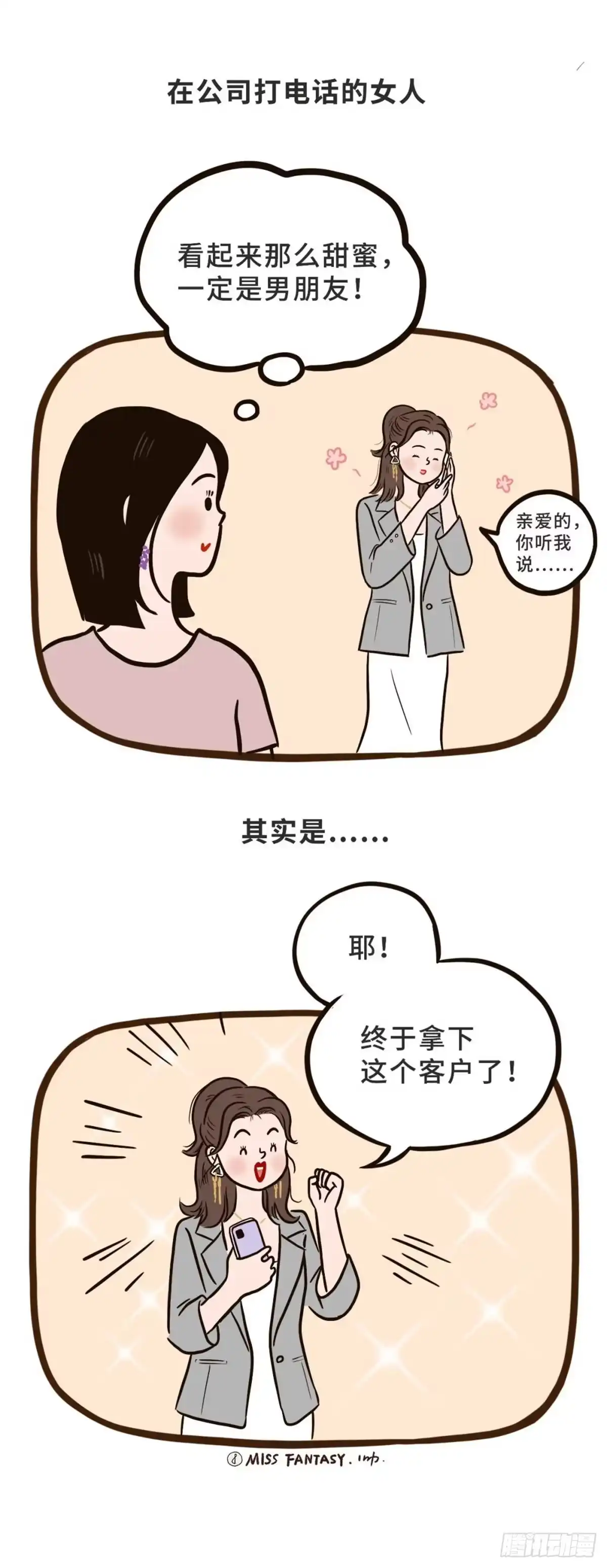 《Fantasy小剧场》打工人日常 第4页