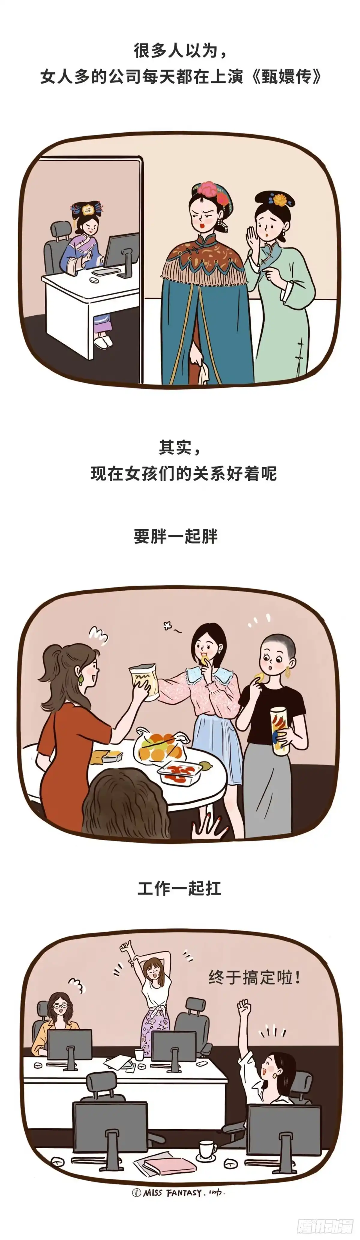 《Fantasy小剧场》打工人日常 第5页