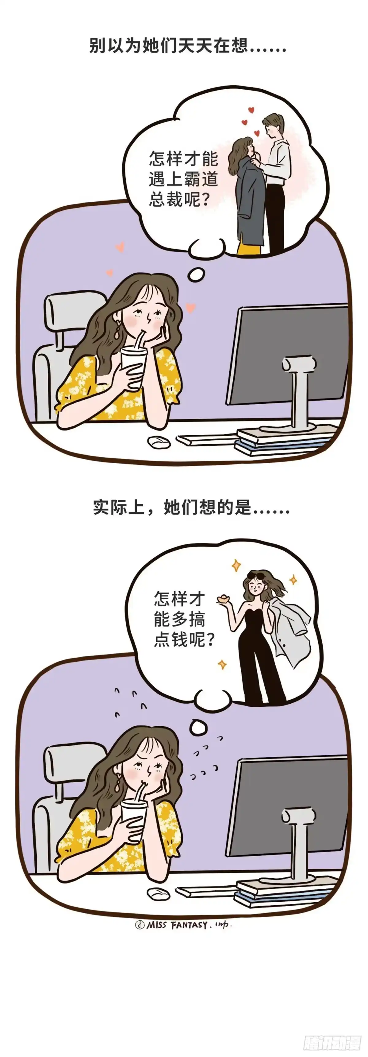 《Fantasy小剧场》打工人日常 第3页