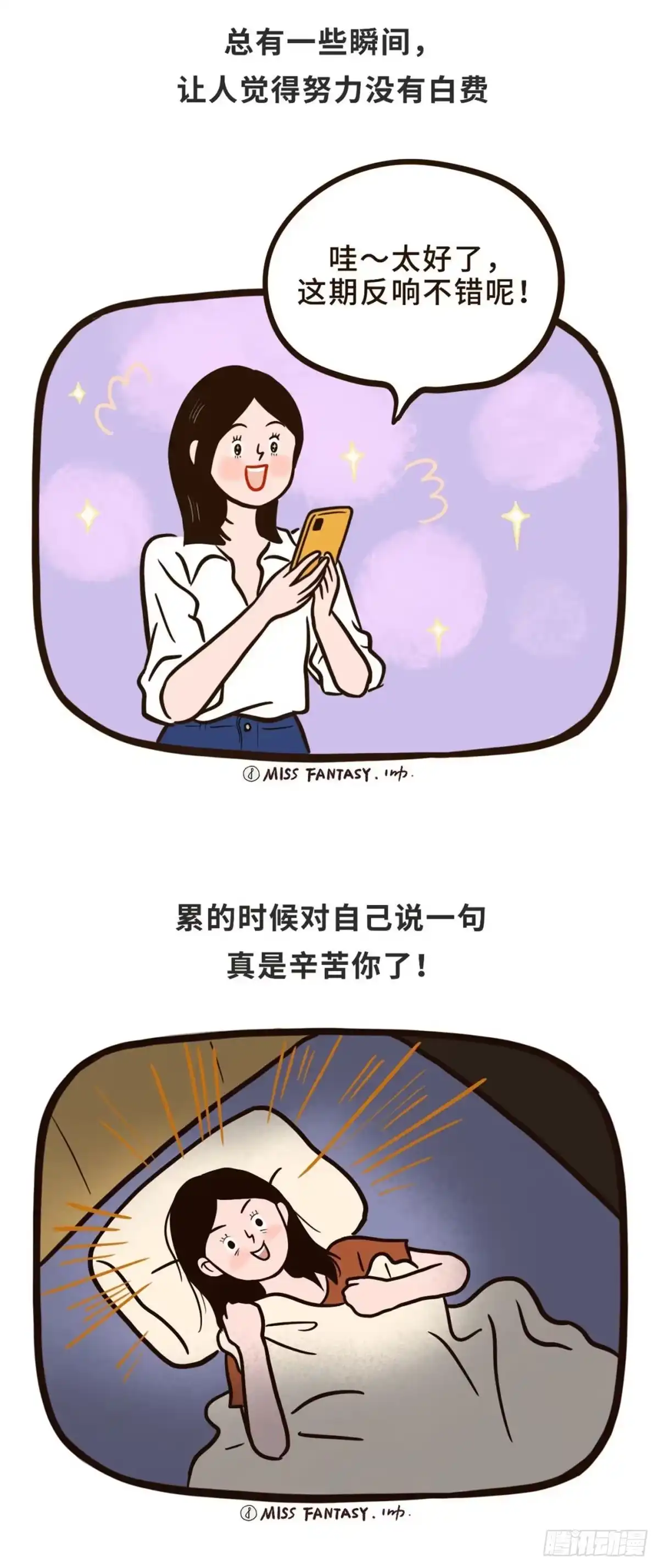 《Fantasy小剧场》打工人日常 第11页