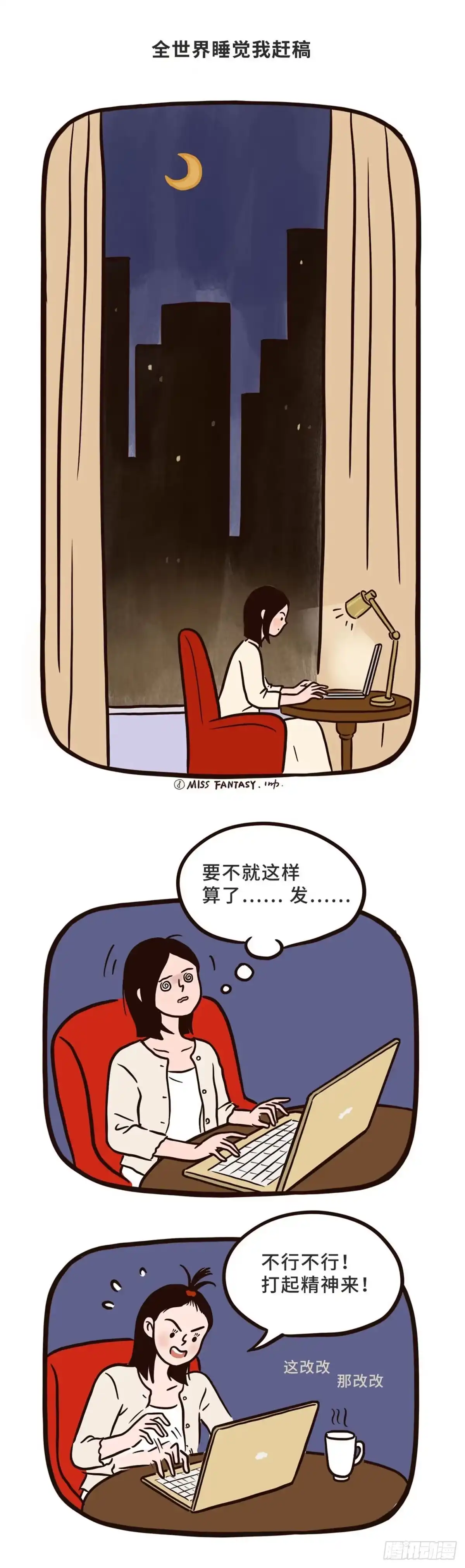 《Fantasy小剧场》打工人日常 第8页