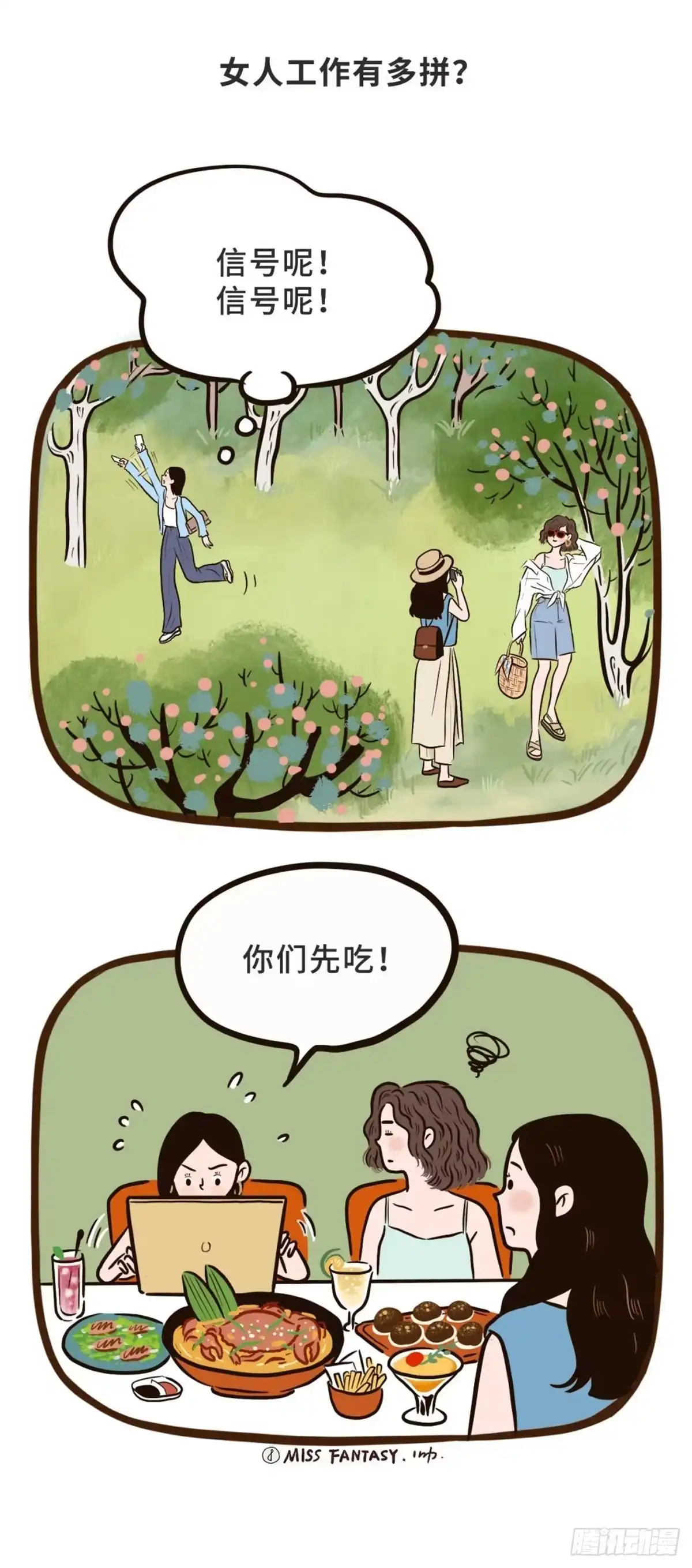 《Fantasy小剧场》打工人日常 第6页