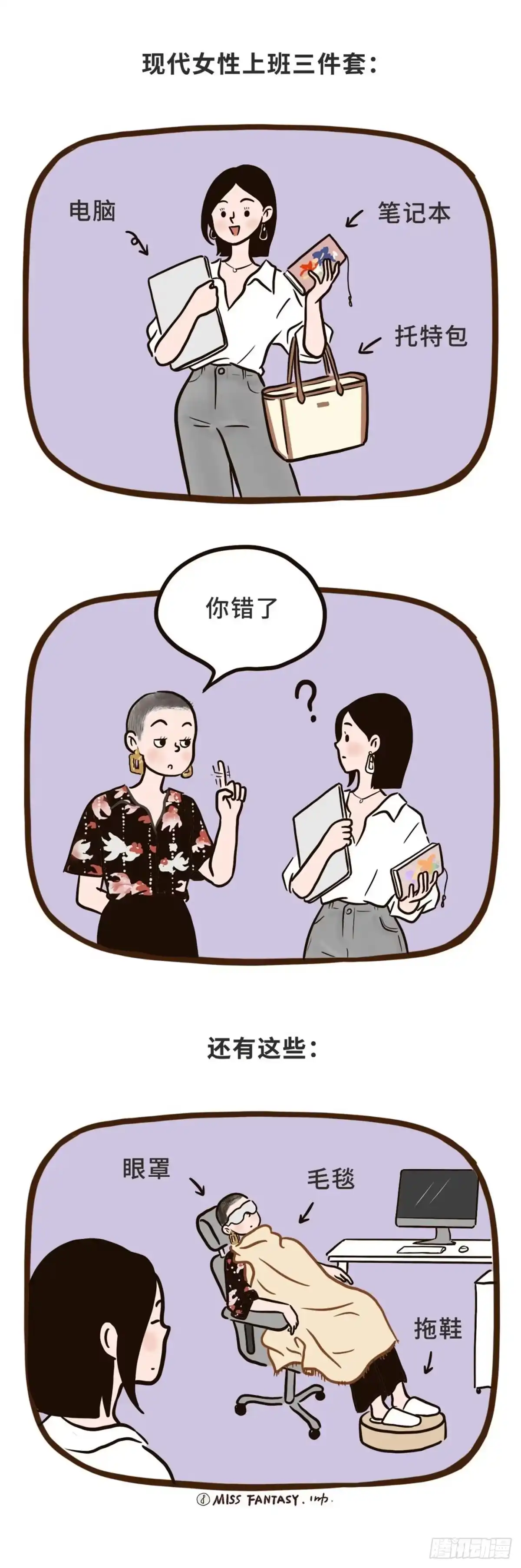 《Fantasy小剧场》打工人日常 第2页