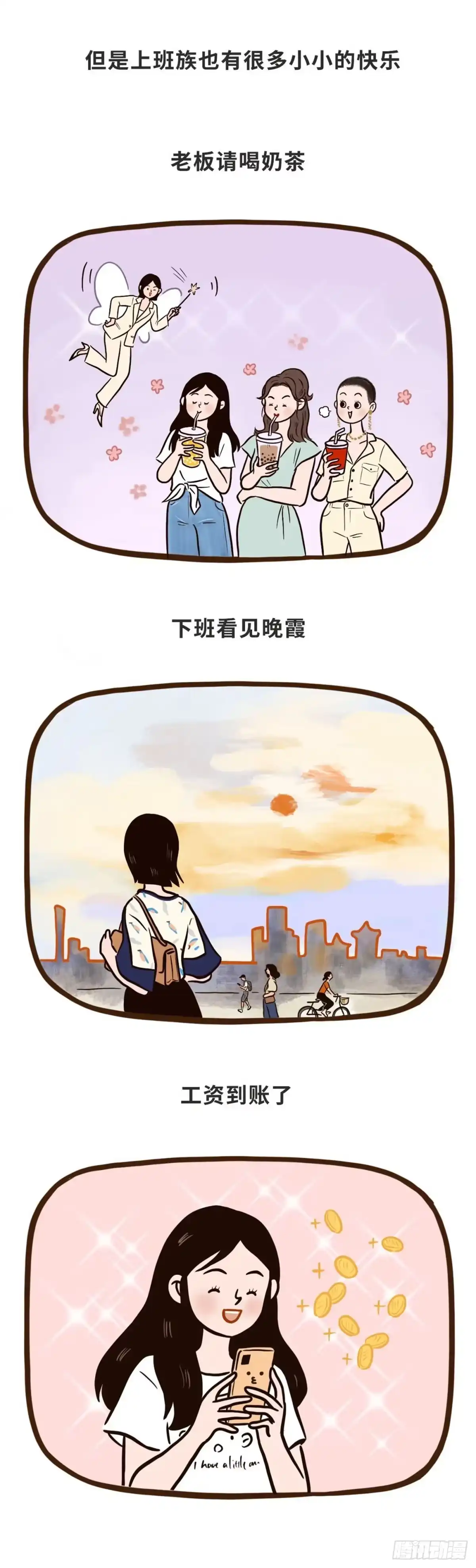 《Fantasy小剧场》打工人日常 第10页