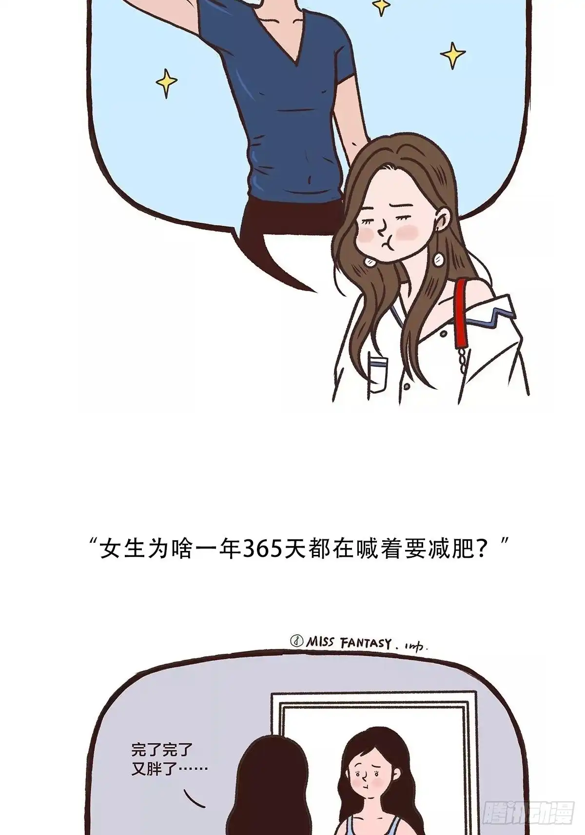 《Fantasy小剧场》互相吐槽 第9页