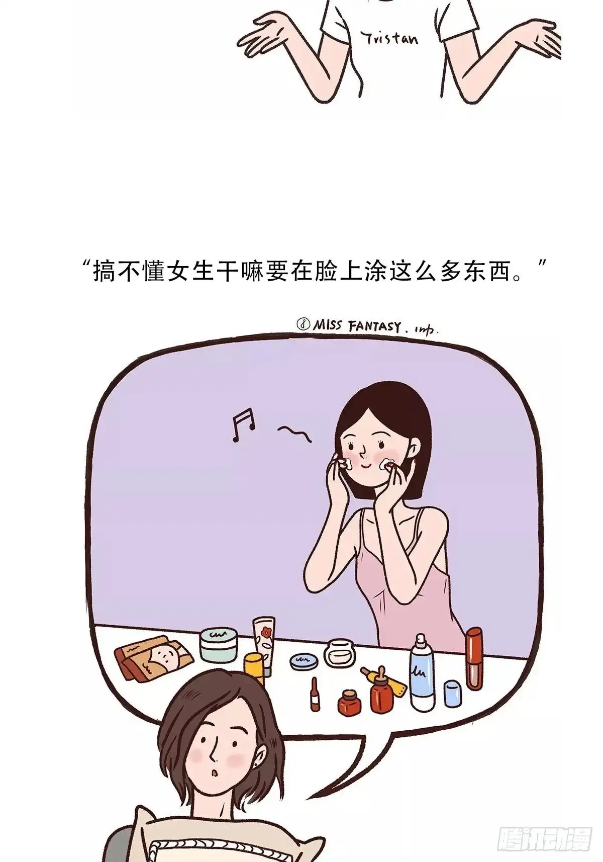 《Fantasy小剧场》互相吐槽 第17页