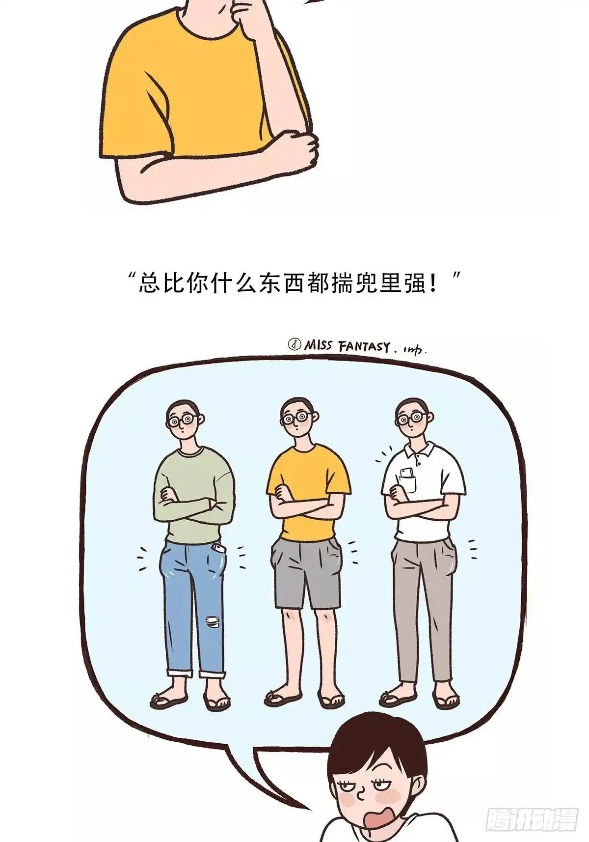 《Fantasy小剧场》互相吐槽 第16页