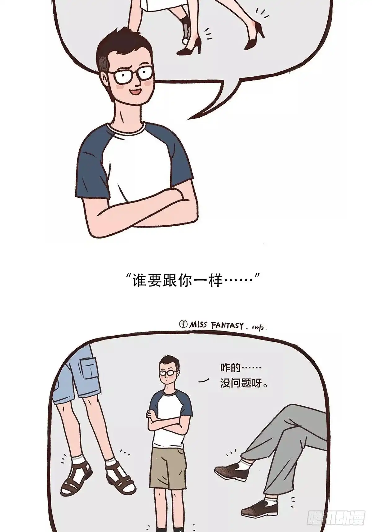 《Fantasy小剧场》互相吐槽 第12页
