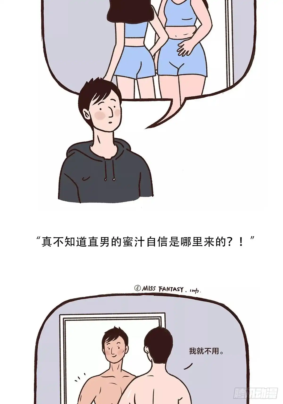 《Fantasy小剧场》互相吐槽 第10页
