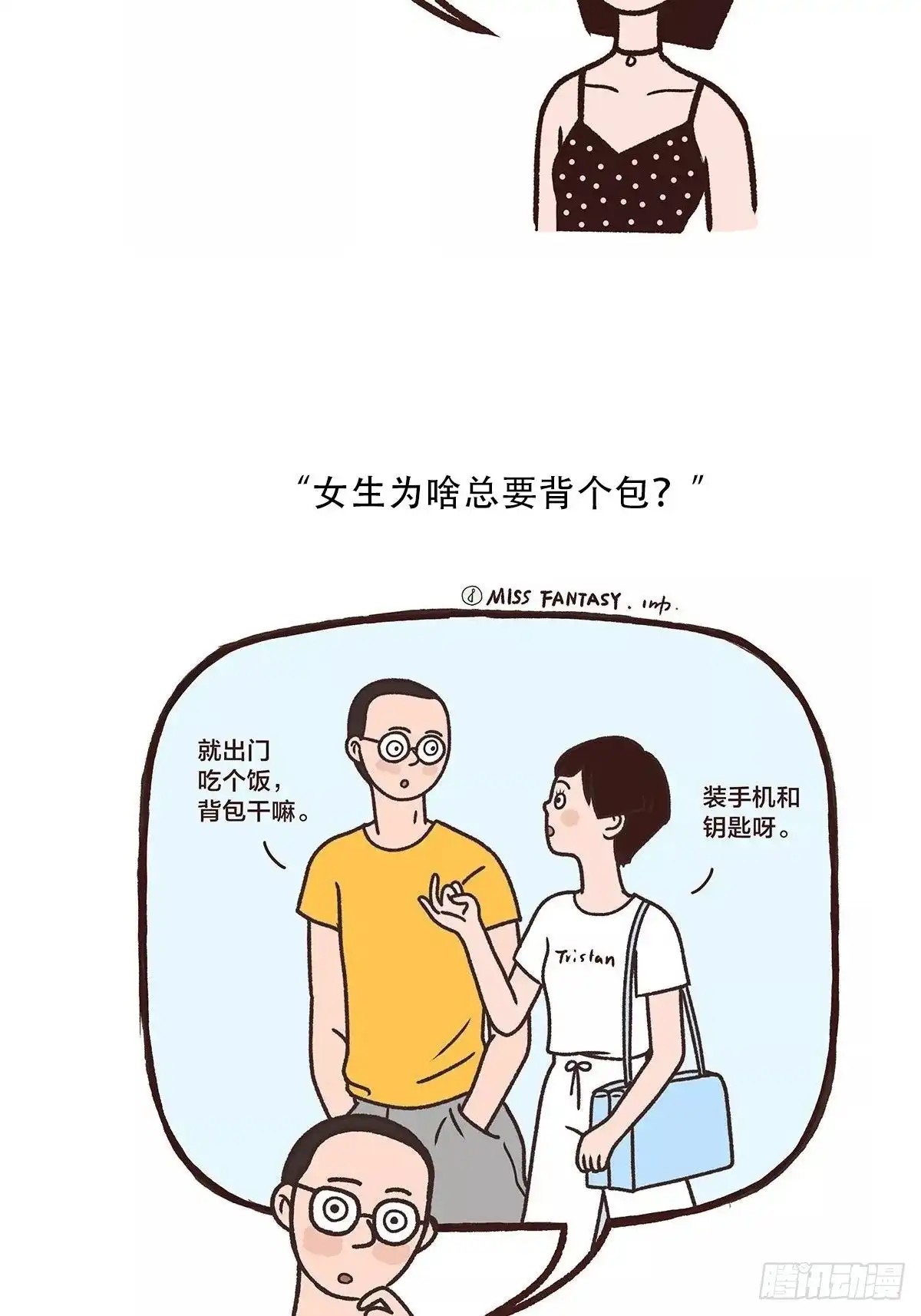 《Fantasy小剧场》互相吐槽 第15页