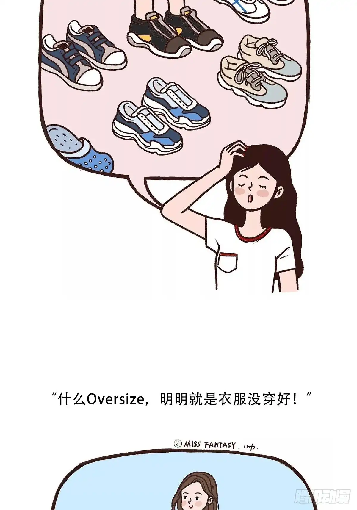 《Fantasy小剧场》互相吐槽 第7页