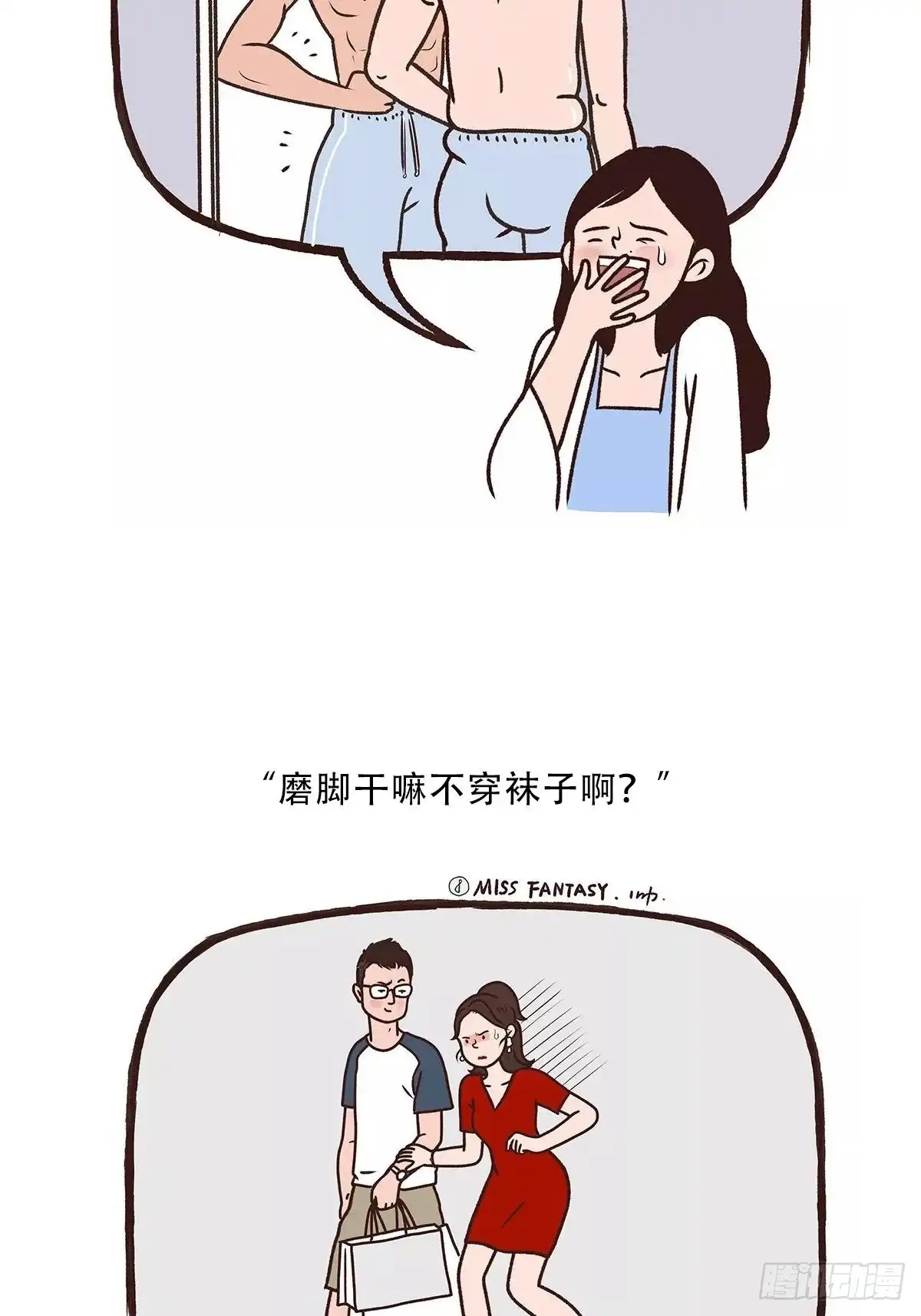 《Fantasy小剧场》互相吐槽 第11页